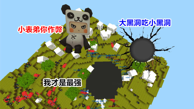 迷你世界：黑洞大乱斗，小表弟你作弊赢我，明明我也有一万多滴血免费观看