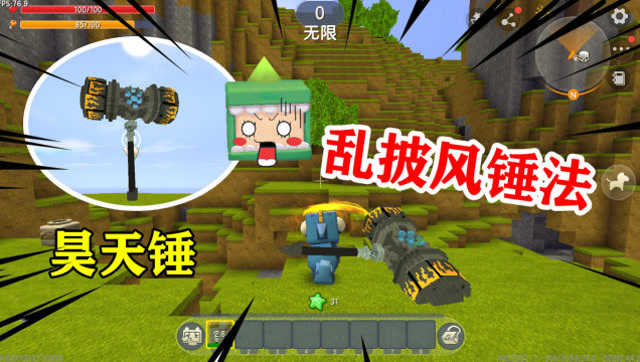 迷你世界：小表弟获得昊天锤，一锤就把表哥打飞了，金钟罩都没用免费观看