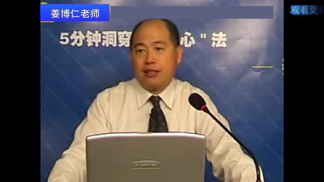 姜博仁丨五分钟洞察他人心