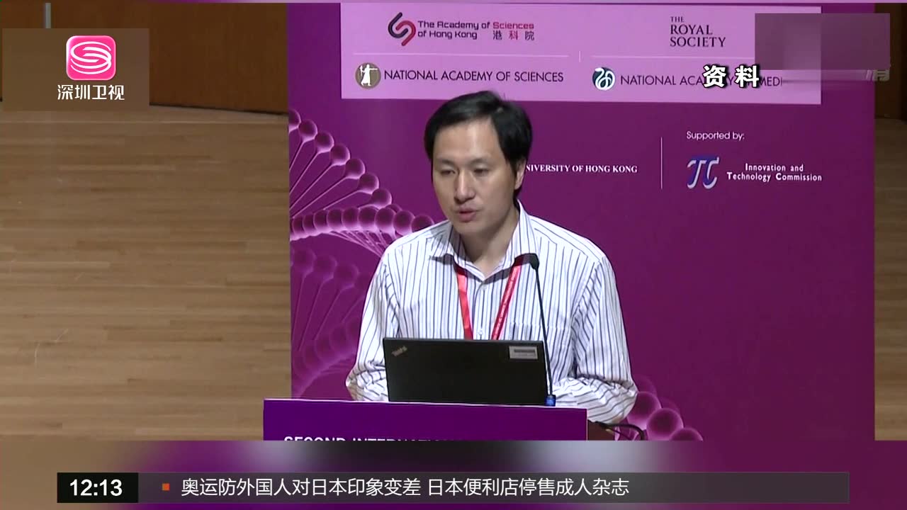 广东初步查明“基因编辑婴儿事件”贺建奎私自组织项目团队 蓄意逃避监管_腾讯视频