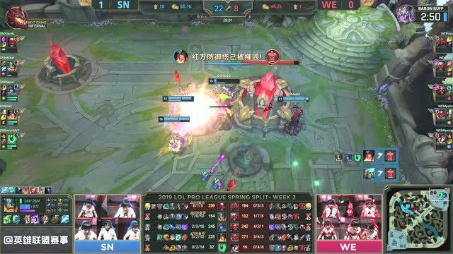 LPL春季赛比赛视频W2D3 WE vs SN 第2场免费观看