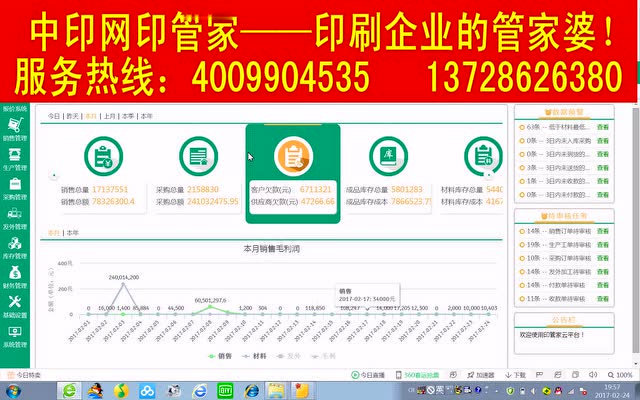 中印网印管家ERP