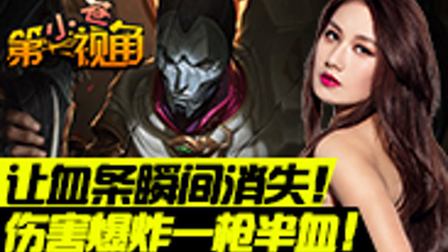 [小苍第一视角]让血条瞬间消失的戏命师！免费观看