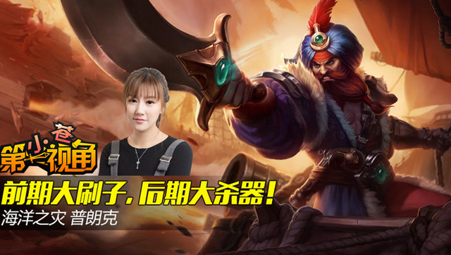 小苍第一视角：后期大杀器海洋之灾！免费观看