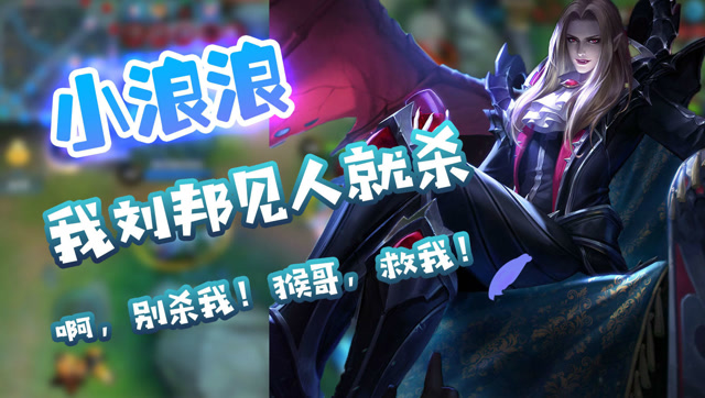 王者荣耀：小浪浪刘邦千里求救队友猴哥，却难逃一死！免费观看