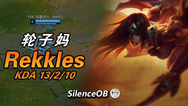 大神怎么玩：FNC欧成轮子妈 欧洲决赛五杀英雄 被堵泉也能绝境翻盘免费观看