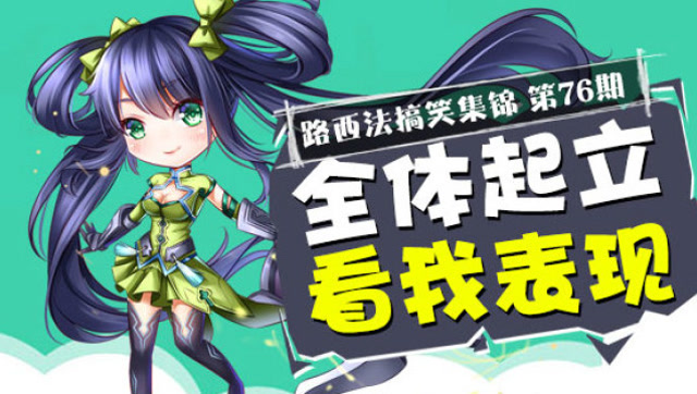 路西法搞笑集锦第76期：全体起立看我表现免费观看