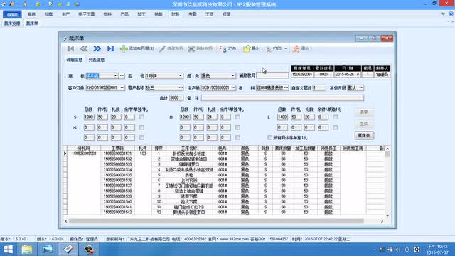 932服装ERP管理软件-价值介绍