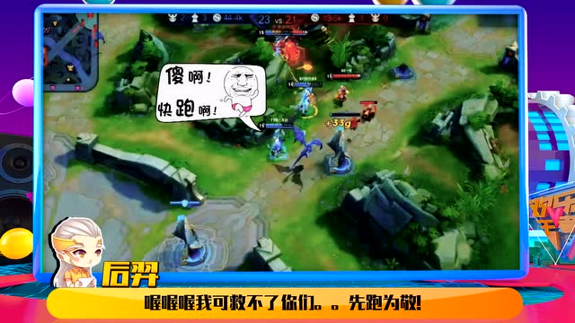 [欢乐王者]第81期 元歌战韩信谁能笑到最后？免费观看