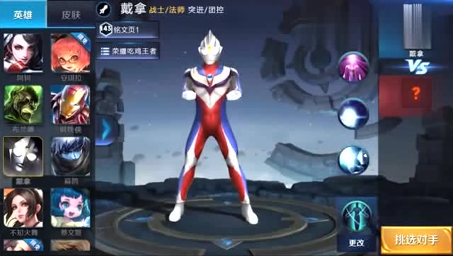 搞笑王者荣耀：峡谷新英雄，戴拿免费观看