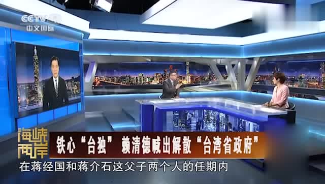 张彬:为什么台湾仍然有台湾省政府和福建省政府的机构呢?太能忽悠了!