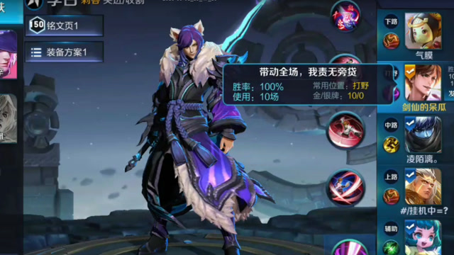 剑仙亮出100%胜率李白稳军心！结果队友不服竟然全是100%胜率英雄！免费观看