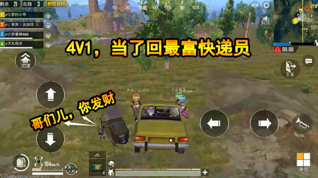 刺激战场：N港发现信号枪，还没召唤空投，4V1惨遭灭队，丢脸啊免费观看