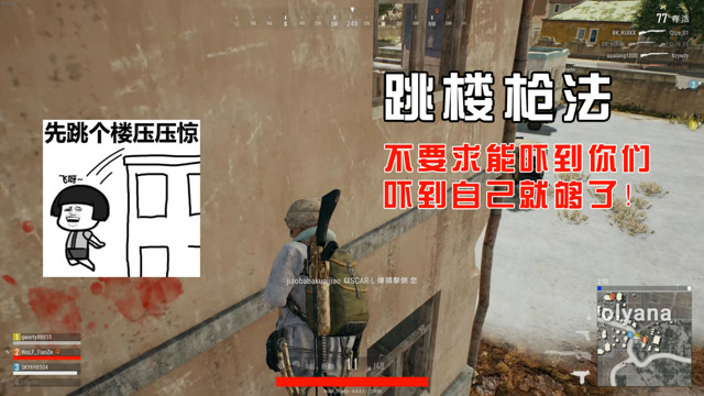 听说你有突然卧倒？我有跳楼枪法！差距咋就这么大免费观看