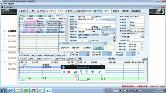 e车利-店管家视频教程
