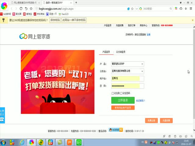 网上管家婆云erp产品介绍