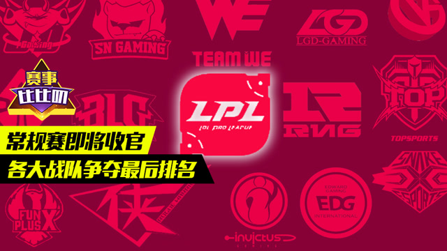 神探苍赛事比比叨45：常规赛即将收官 各大战队争夺最后排名免费观看