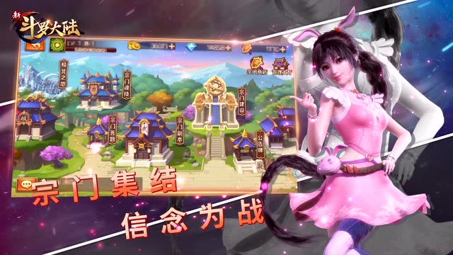 新斗罗大陆手游公测来袭 斗罗新番抢先看免费观看