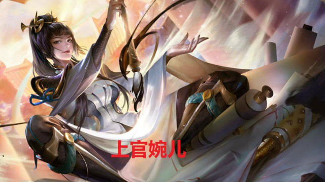 王者荣耀：上官婉儿大招细节教学，实战操作第8期免费观看