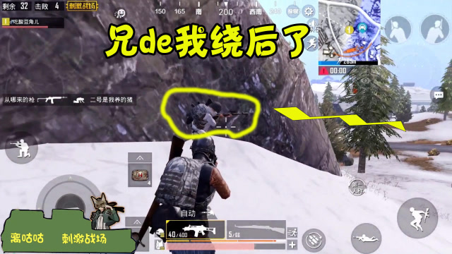 刺激战场：敌人在暗处偷打主播，咕咕一波反手绕后吓他一跳！免费观看