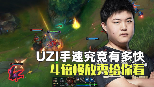 UZI天秀：卢锡安在2秒内做了多少事，4倍慢放才看清免费观看