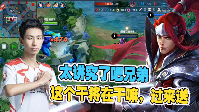 王者荣耀：这个干将在干嘛，太讲究了吧兄弟，这局没什么好说的！免费观看