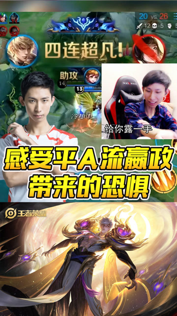 梦泪平A流嬴政豪取四杀，以为是个法师其实是个射手！免费观看