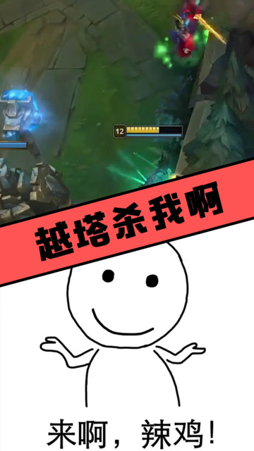 以为塔下很安全？有本事你越塔杀我免费观看