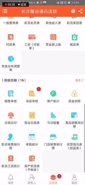 ERP进销存介绍