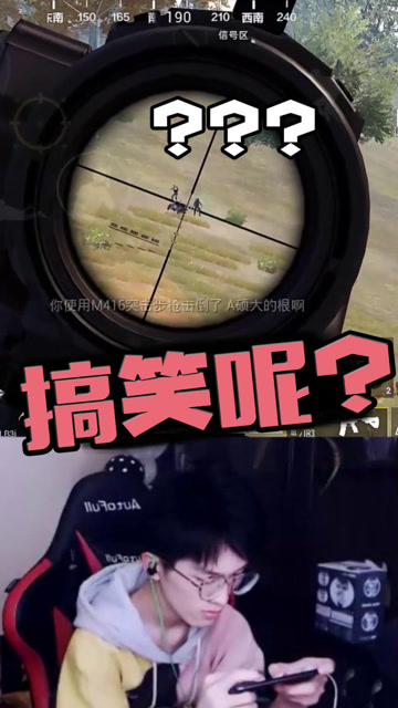 这队敌人是来搞笑的吧？免费观看