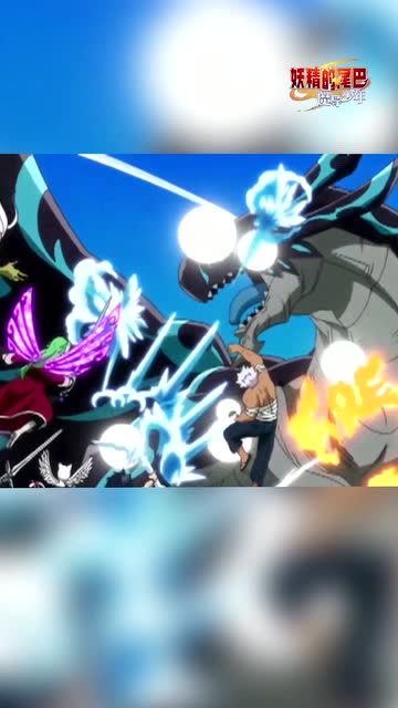 《妖精的尾巴：魔导少年》十年妖尾，与你同在 part2免费观看