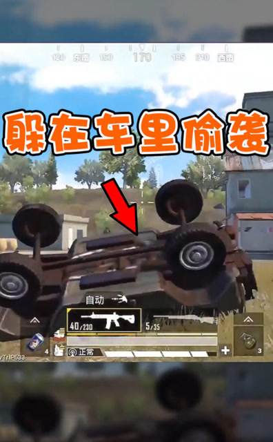 和平精英：翻车撞敌人脸上，主播竟然用这招反杀免费观看