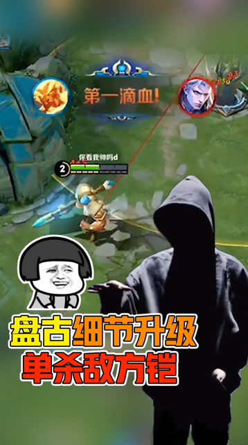 王者荣耀骚白：一级大乱斗！盘古小细节升二级单杀小铠免费观看