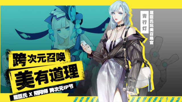 屈臣氏×阴阳师！青行灯跨次元玩美召唤，人气式神集结美有道理免费观看