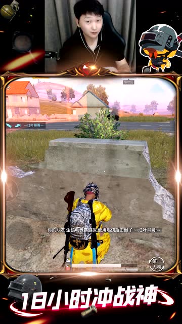 和平精英：连续三个手雷，战神冷宴华也顶不住免费观看