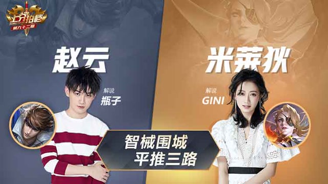 《上分拍档》第92期：王者荣耀：论拆迁我们是专业的免费观看