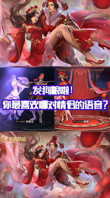 王者荣耀情侣语音盘点！你最喜欢哪一对的情侣语音呀？免费观看
