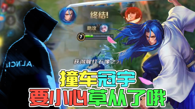 王者荣耀骚白：撞车冠宇，要小心草丛了哦免费观看