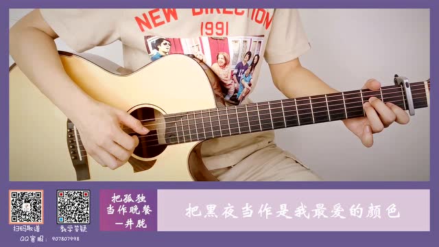 井胧《把孤独当作晚餐》演奏视频【西二吉他】