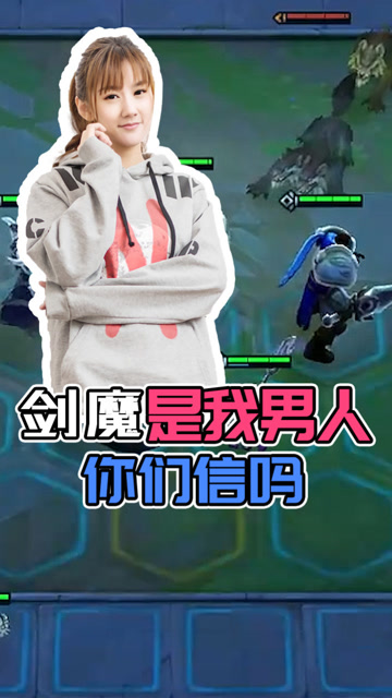 LOL云顶之弈小苍：剑魔是我男人，你们信了？免费观看