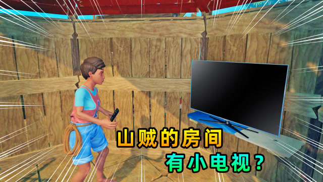 木筏求生联机96：秀儿潜入山贼房中，发现里面暗藏玄机免费观看