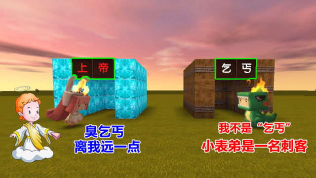 迷你世界：小表弟是“隐藏”乞丐，为了复仇！偷袭了上帝免费观看