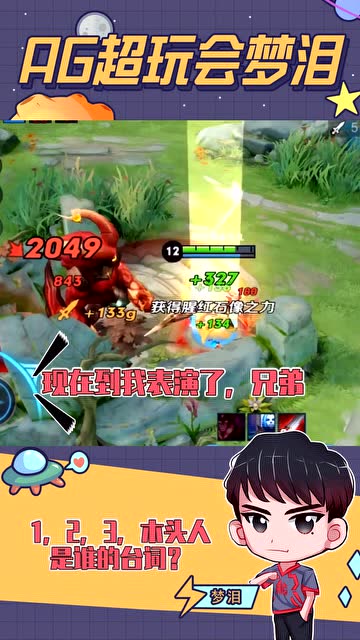 梦泪踩在队友的尸体上开始收割表演，队友：我觉得我们上当了？免费观看