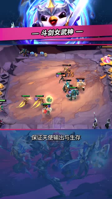 云顶之弈银河战争第七期：奥德赛克星 斗剑女武神免费观看