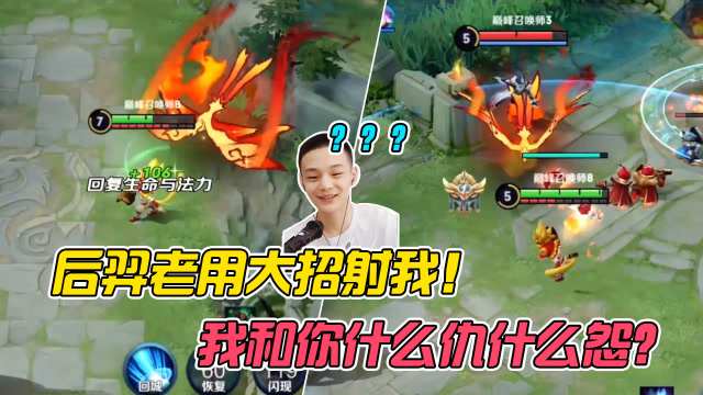 王者荣耀小浪浪：后羿老用大招射我！我和你什么仇什么怨？免费观看