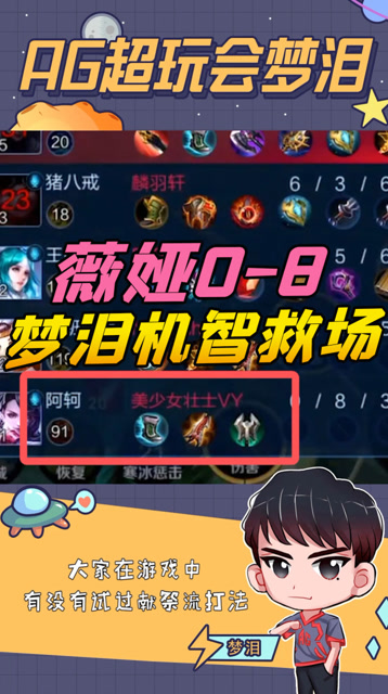 薇娅0-8战绩展示献祭流打法？梦泪机智回答展露高情商！免费观看