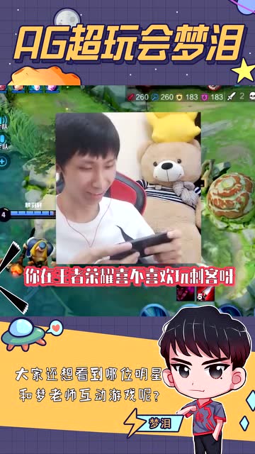 梦泪问郑爽喜不喜欢玩刺客，一开口就知道是老网瘾少女了免费观看