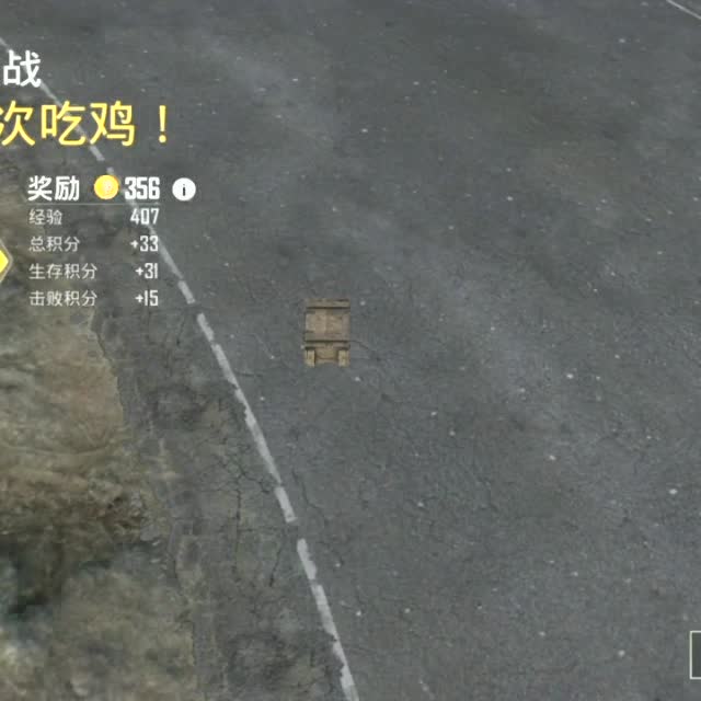 绝地求生：死神盯着你，还敢捡免费观看