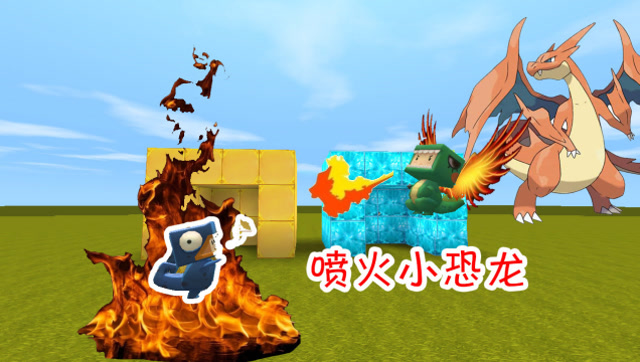 迷你世界：小表弟竟然把我推下岩浆，看我变身成“喷火龙”收拾他免费观看