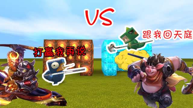 迷你世界：表哥竟然号称自己是天兵天将下凡，看我把他打回原形免费观看